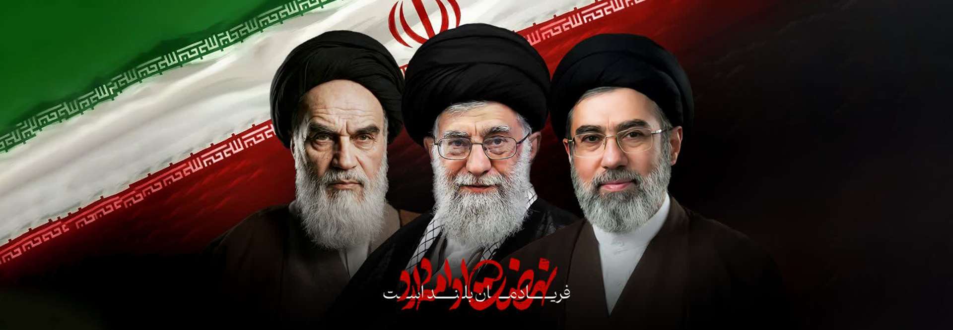 سومین رهبر انقلاب